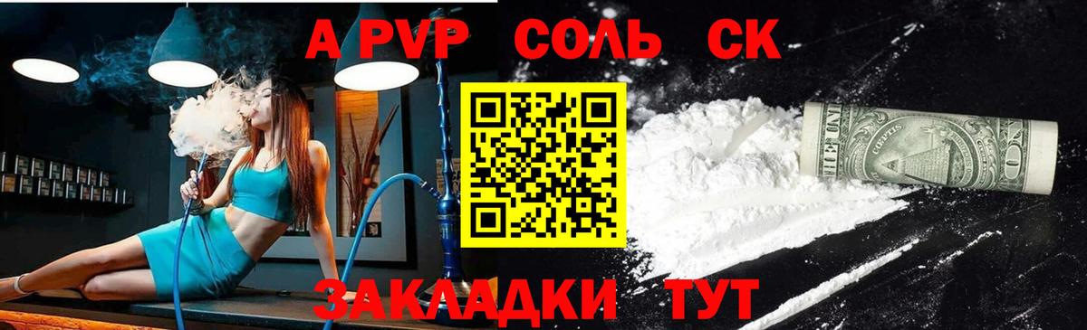 Alpha PVP мука Егорьевск