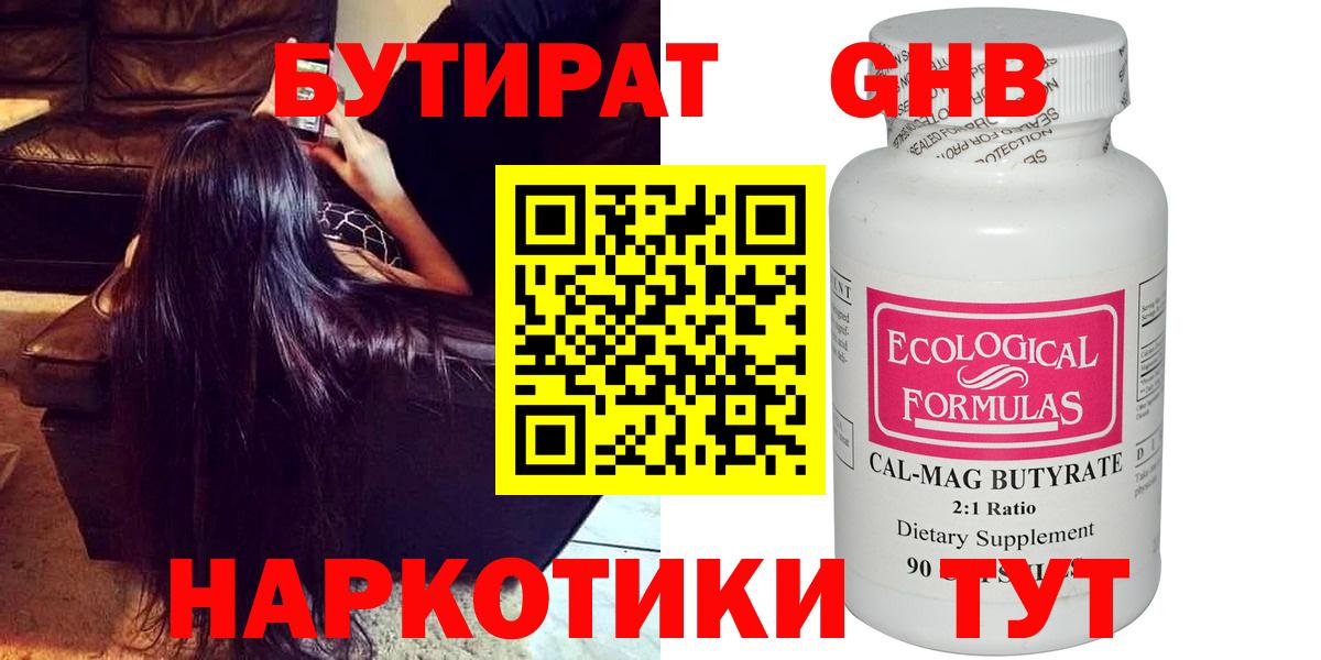 Егорьевск  Бутират GHB  Вход с VPN 