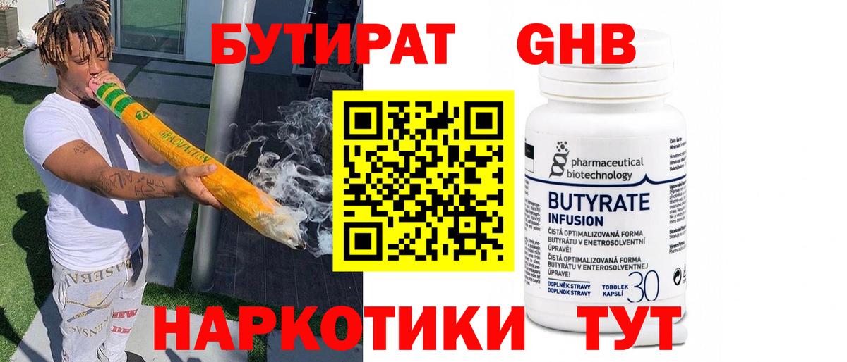 БУТИРАТ жидкий экстази Егорьевск