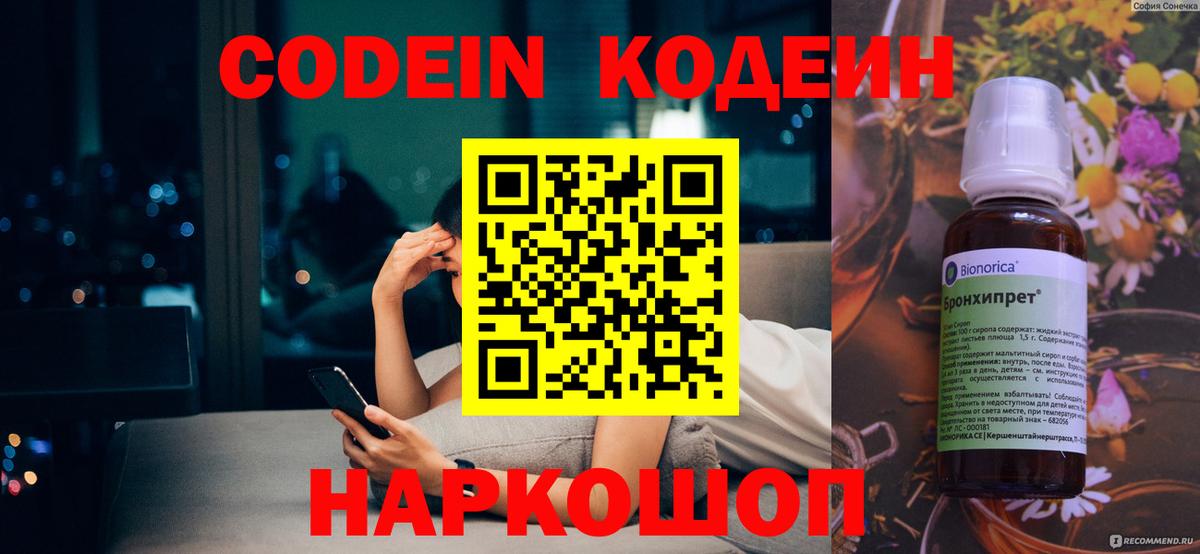 Codein напиток Lean (лин)  Вход с VPN  Кодеиновый сироп Lean напиток Lean (лин)  Егорьевск 