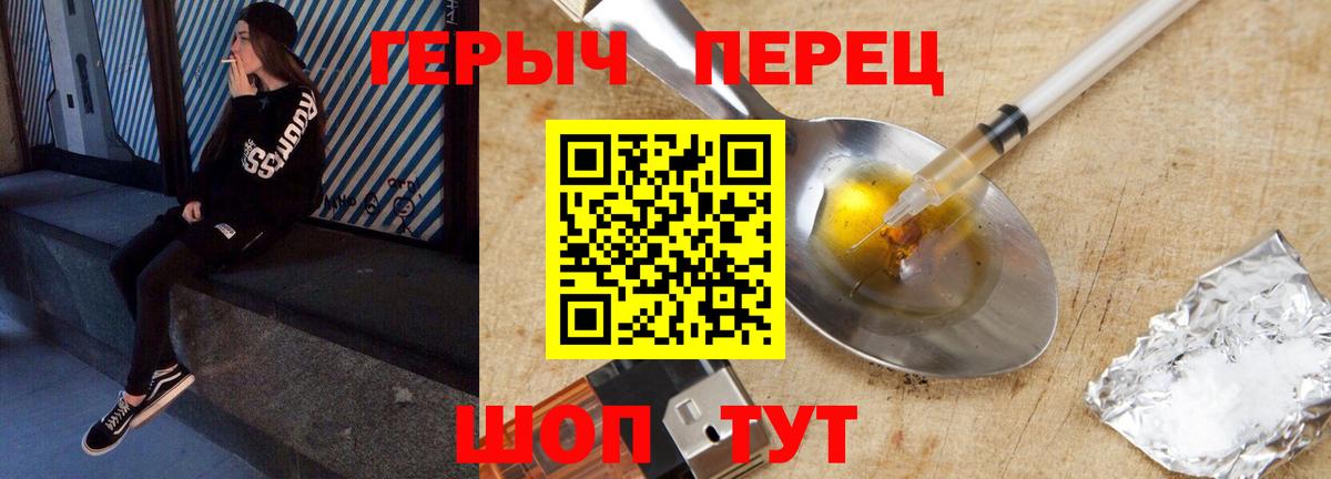 Героин  Вход с VPN  Егорьевск  Героин гречка 