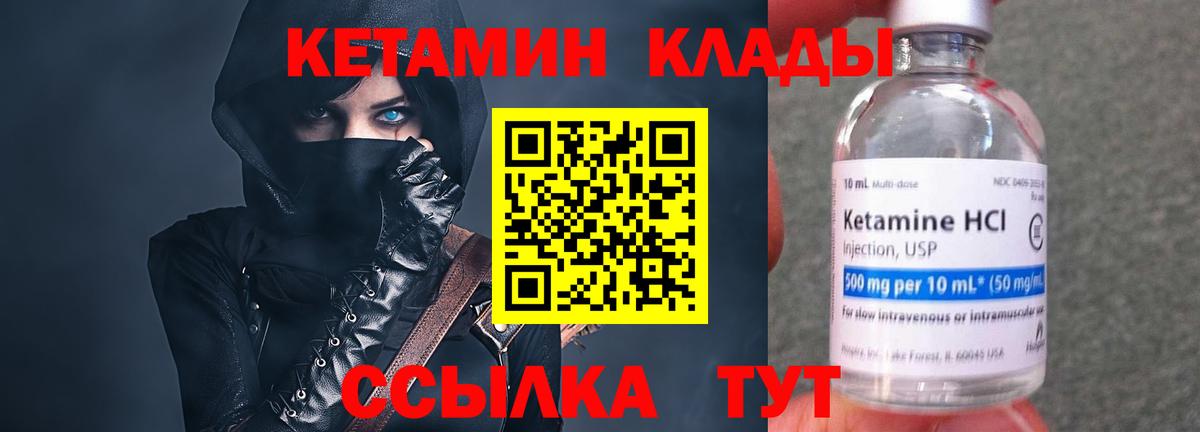 Кетамин ketamine Егорьевск
