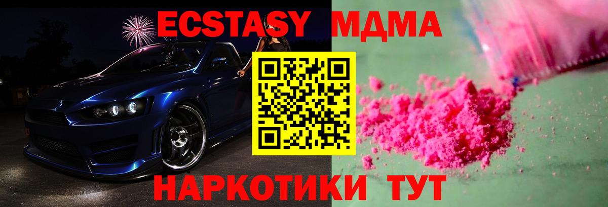 МДМА  Вход с VPN  МДМА crystal  Егорьевск  МДМА crystal 